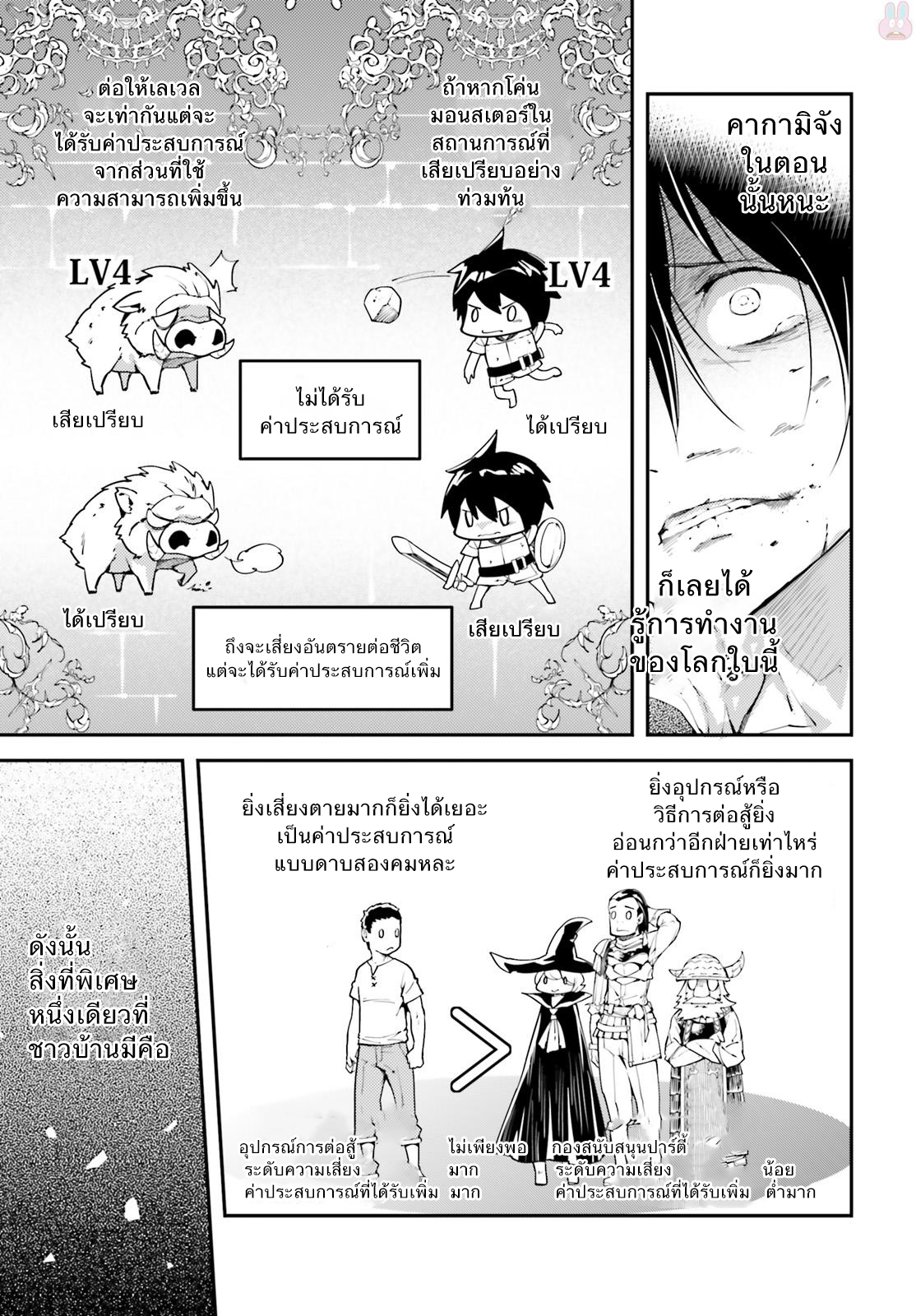LV999 no Murabito page 9
