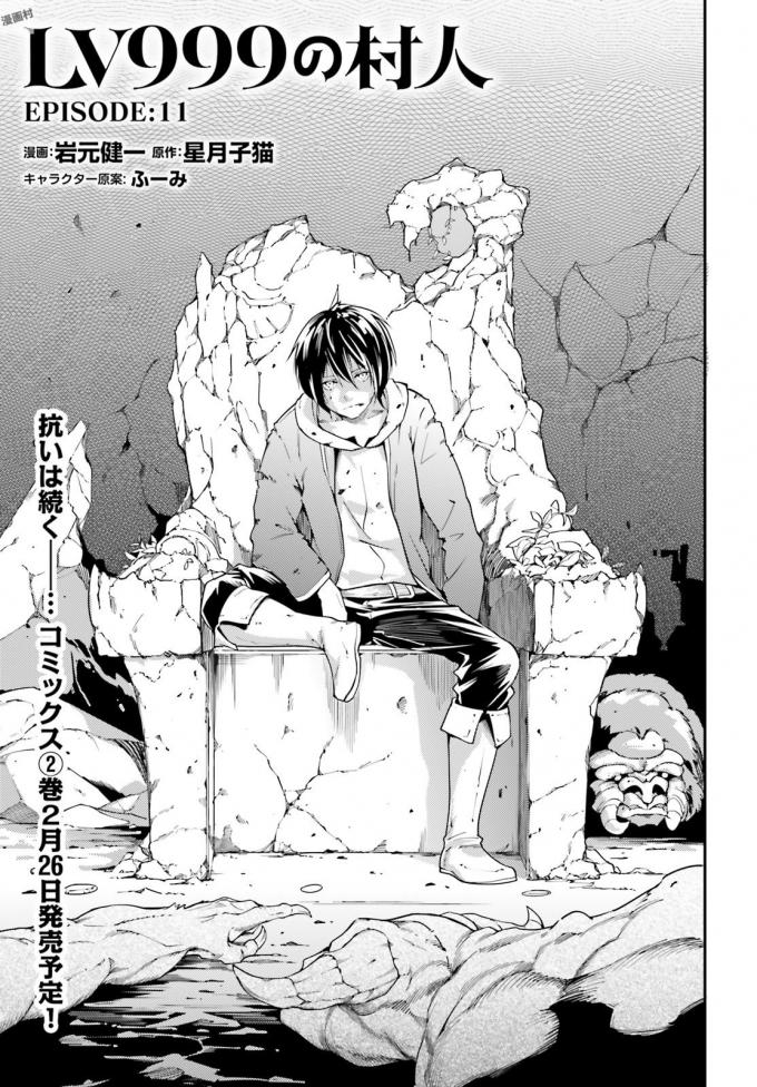 LV999 no Murabito page 1