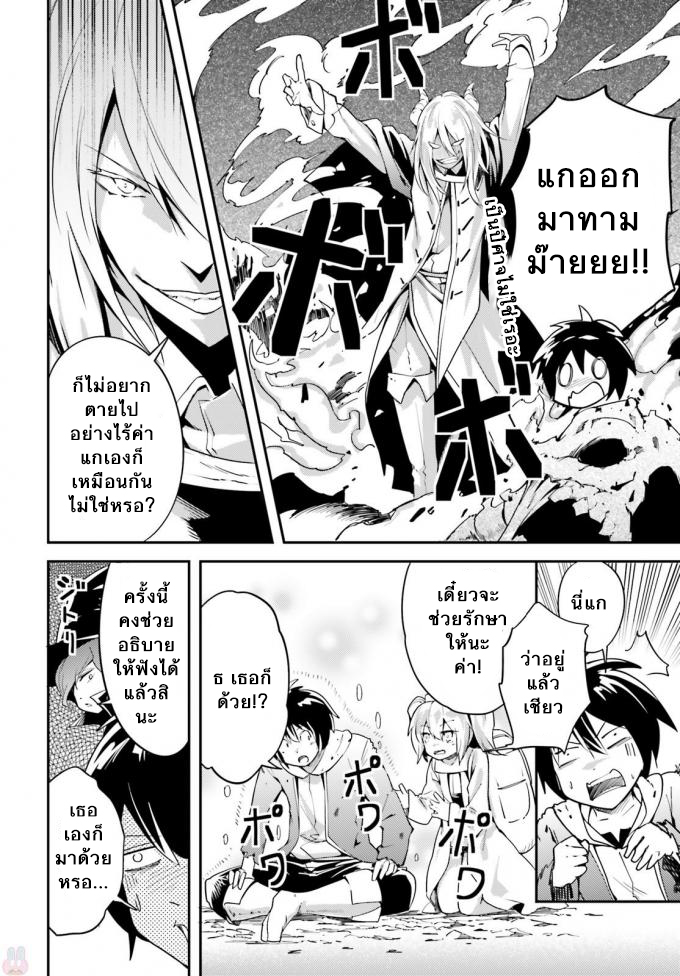 LV999 no Murabito page 10