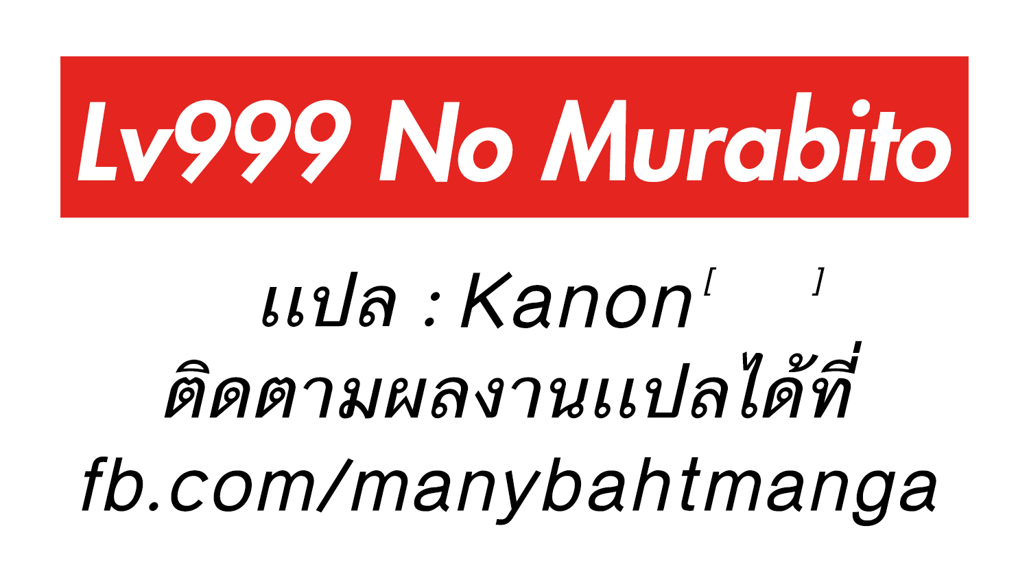 LV999 no Murabito page 29