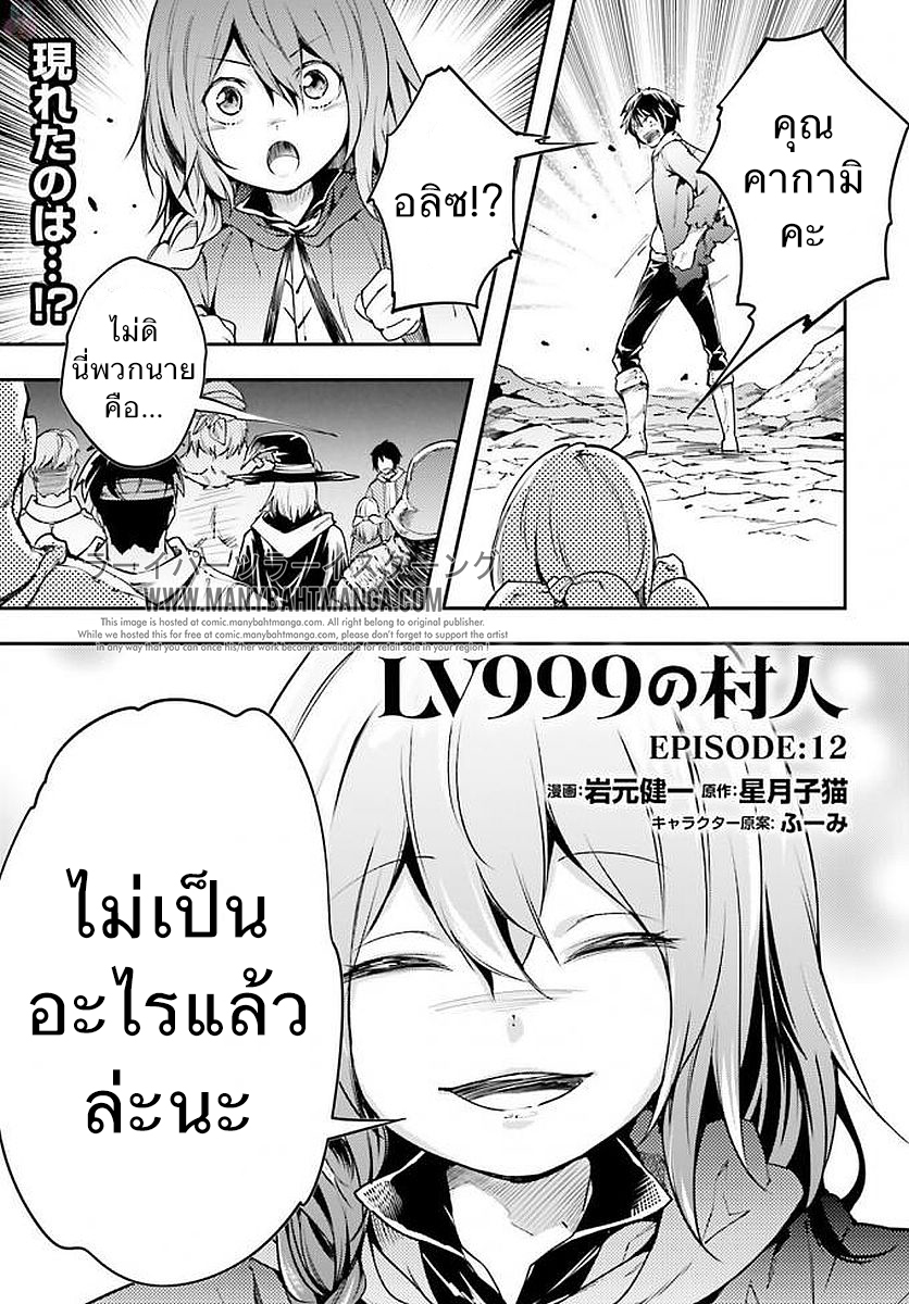 LV999 no Murabito page 1