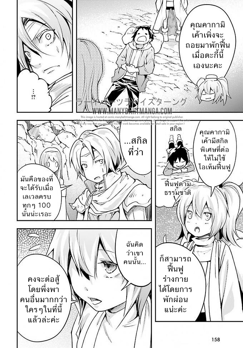 LV999 no Murabito page 24
