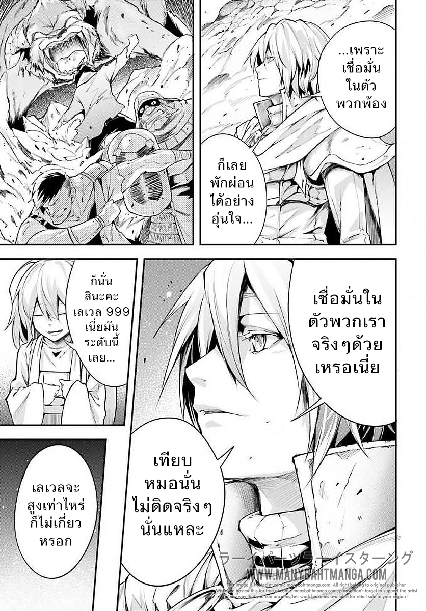 LV999 no Murabito page 25