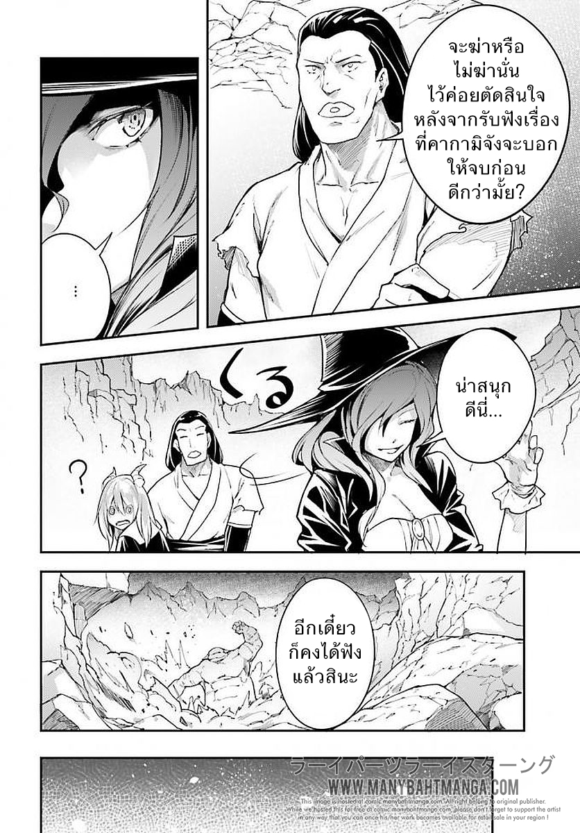 LV999 no Murabito page 28