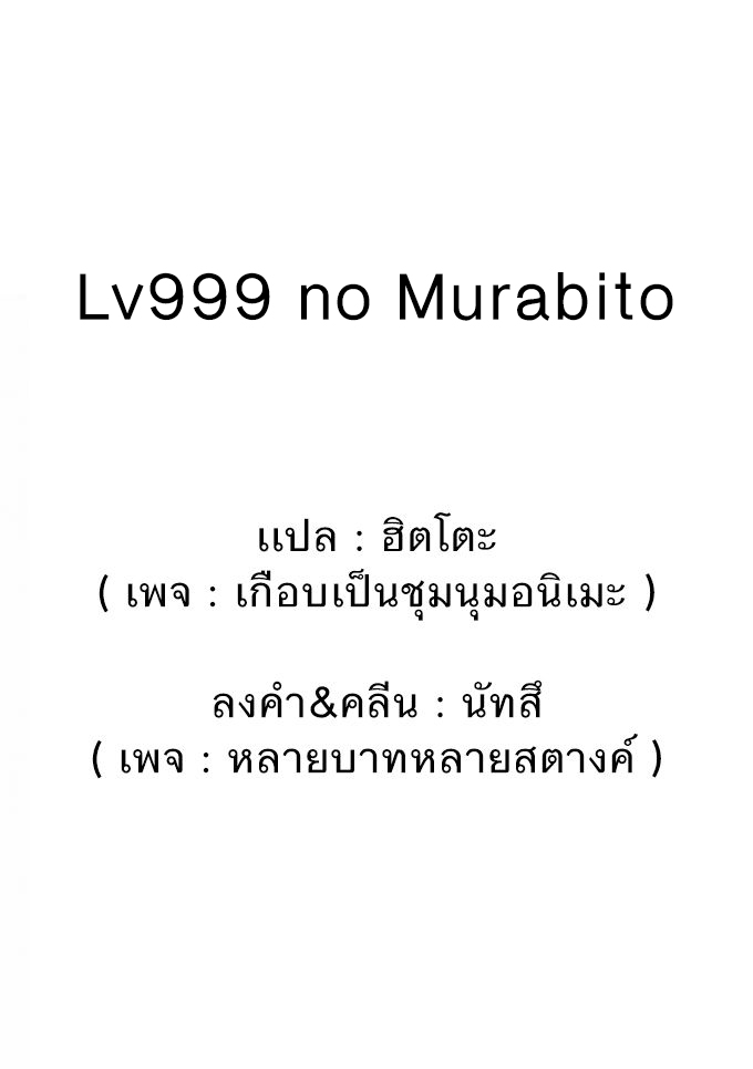 LV999 no Murabito page 33