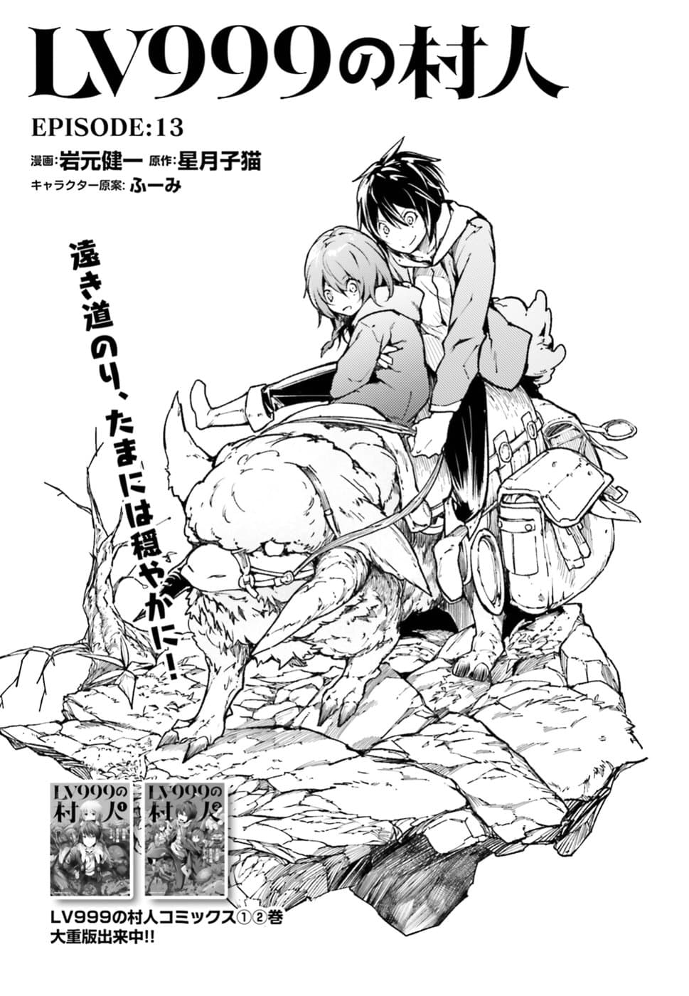 LV999 no Murabito page 1