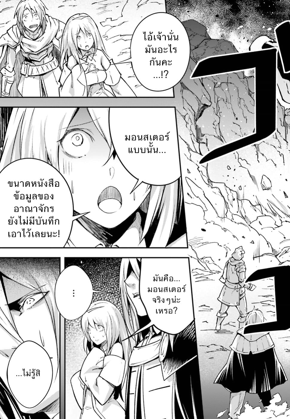 LV999 no Murabito page 3