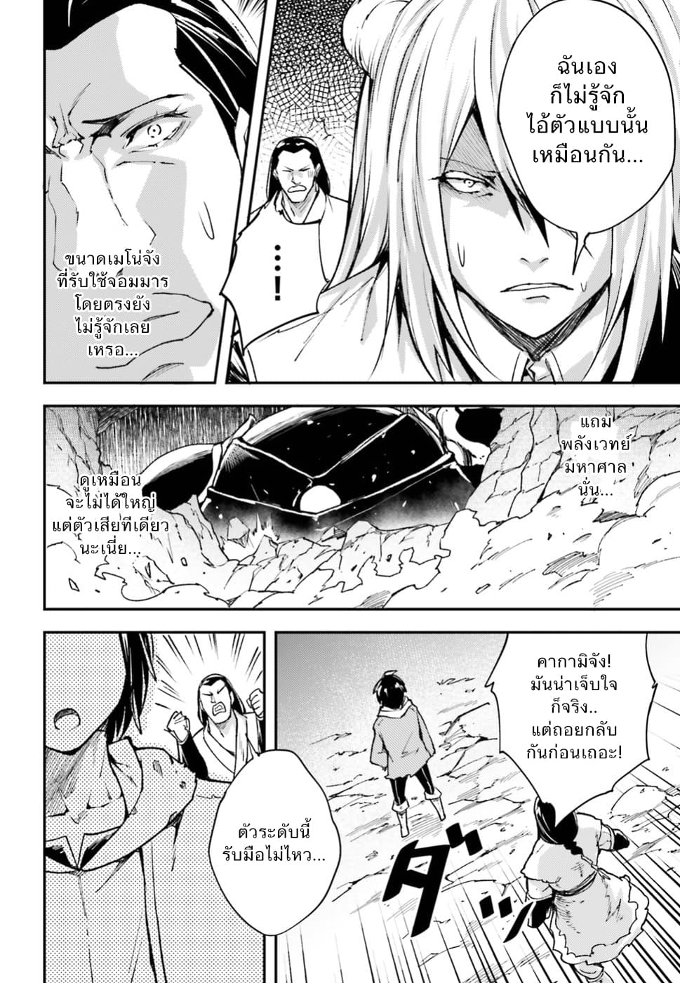 LV999 no Murabito page 4