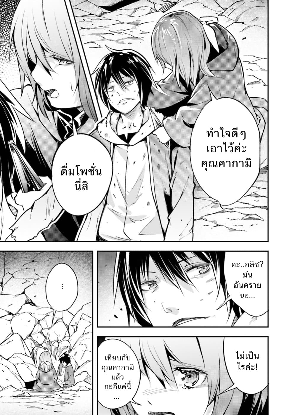 LV999 no Murabito page 11