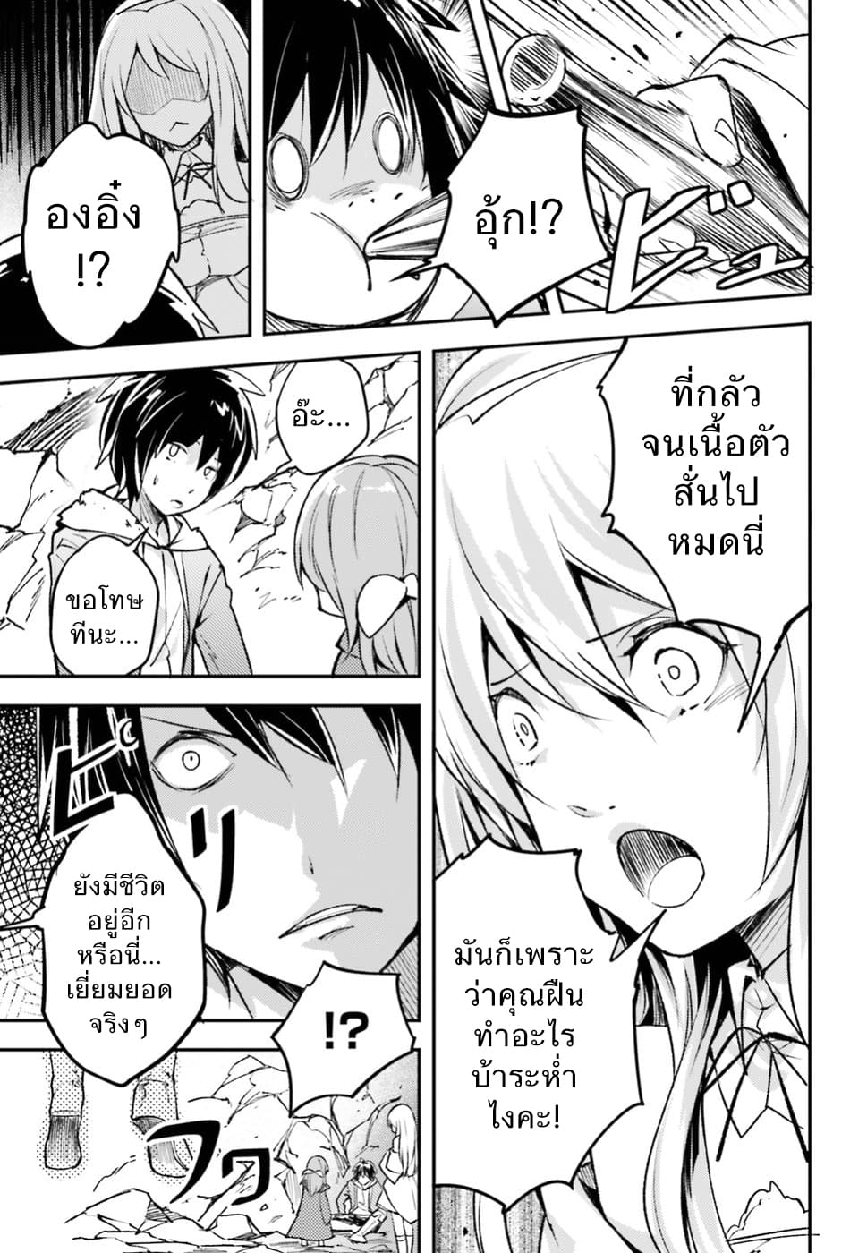 LV999 no Murabito page 13