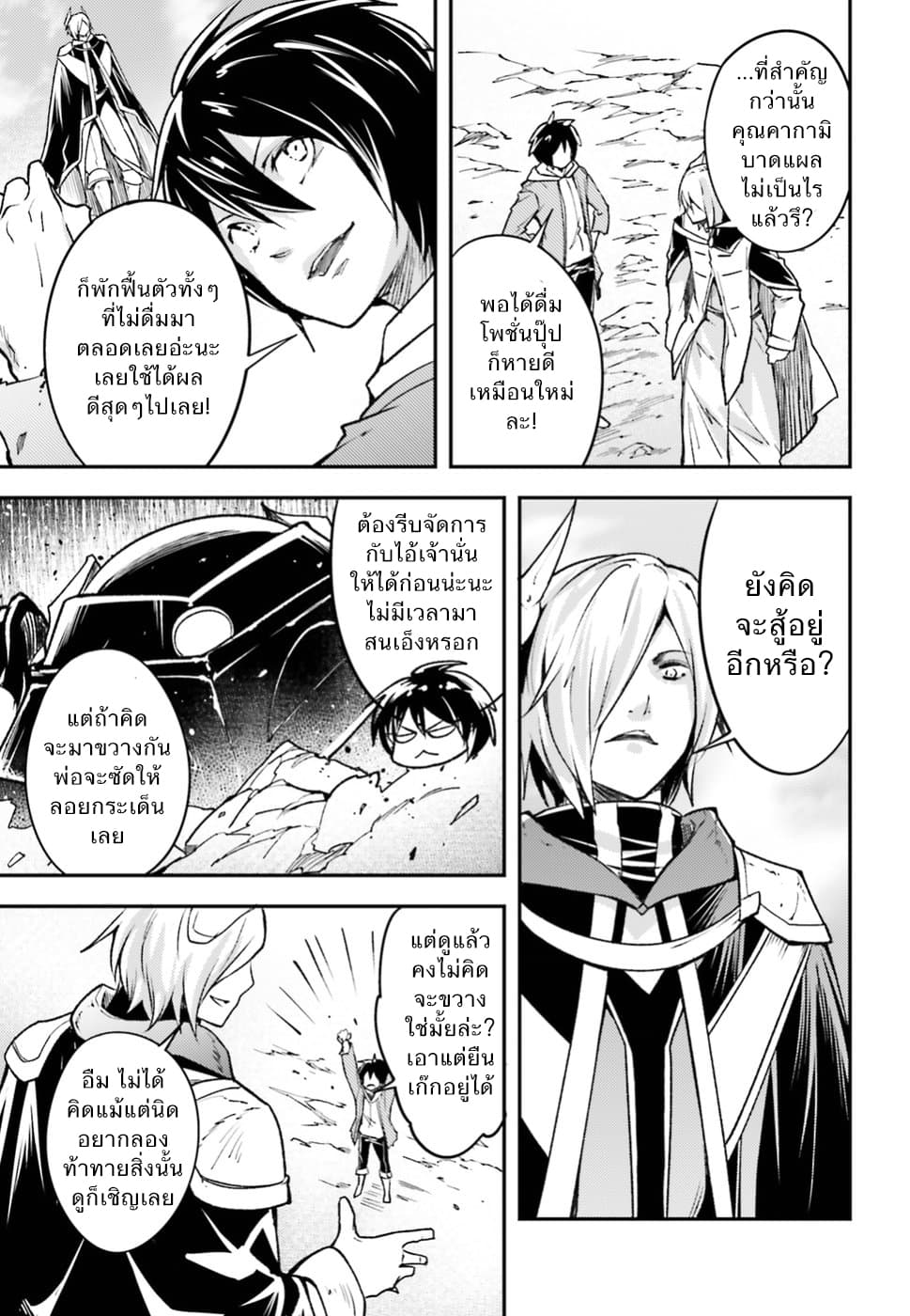LV999 no Murabito page 17