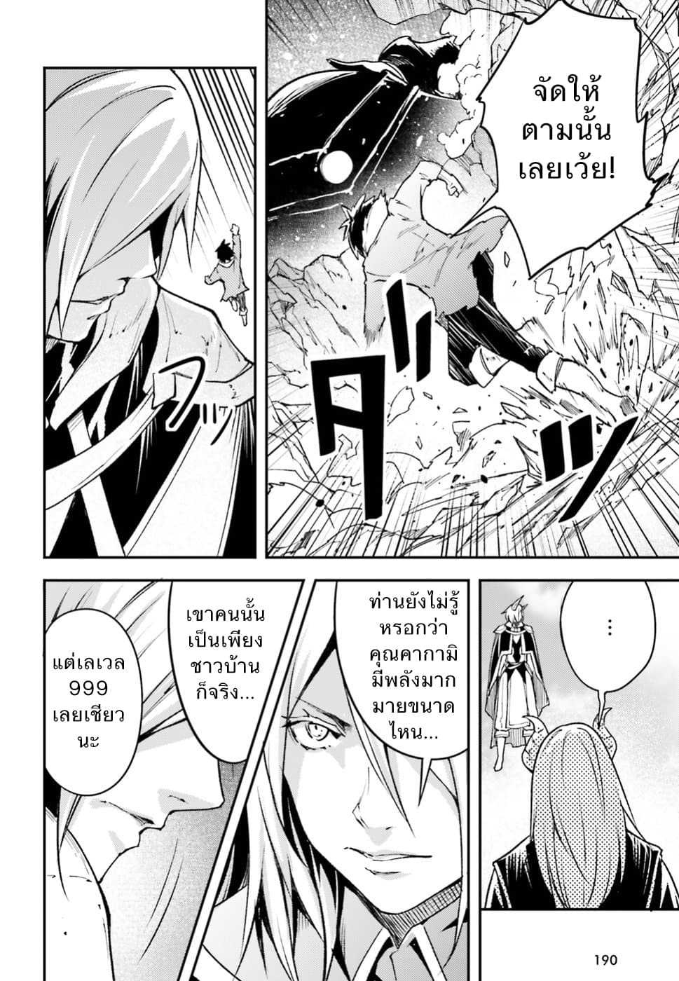 LV999 no Murabito page 18