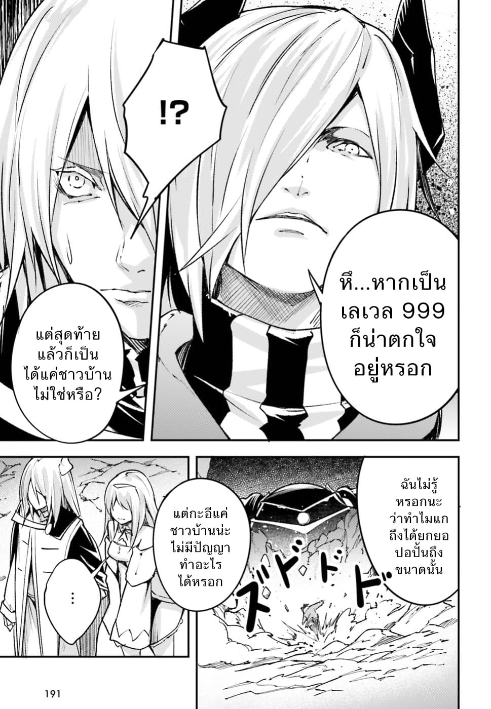 LV999 no Murabito page 19