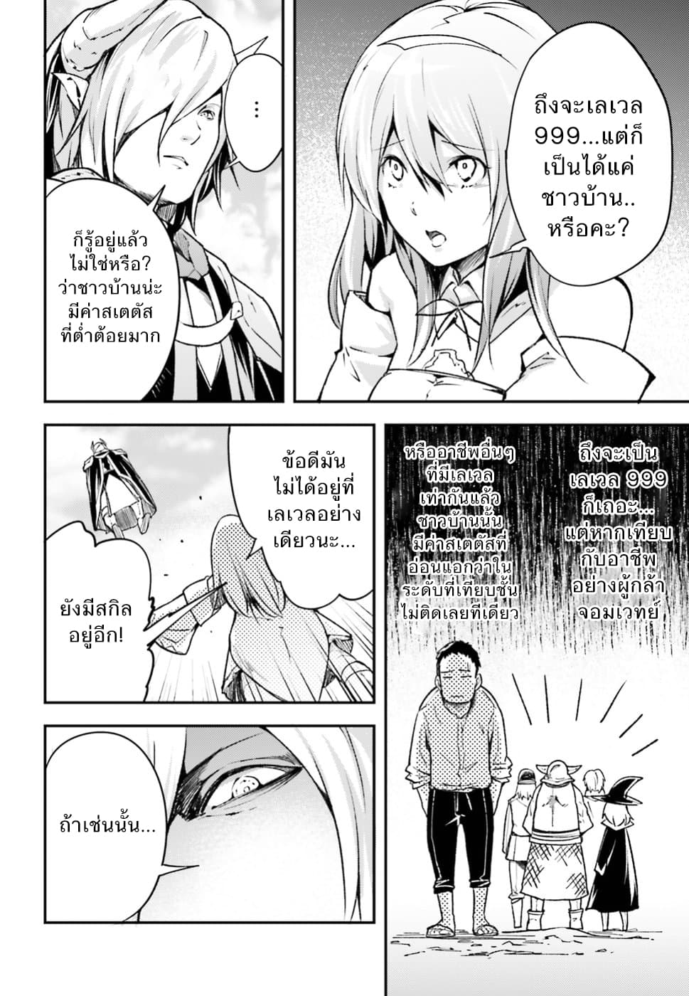 LV999 no Murabito page 20