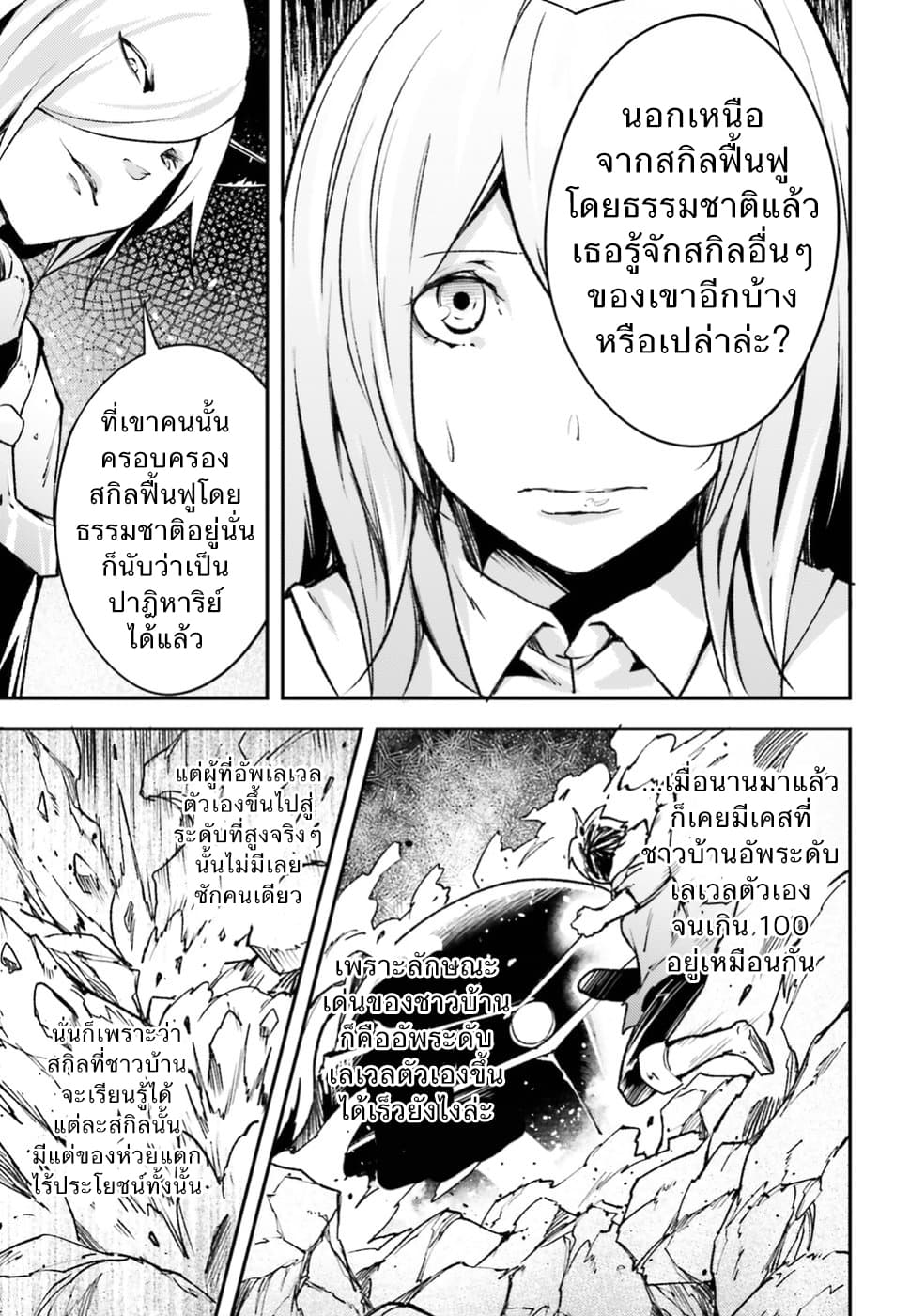 LV999 no Murabito page 21