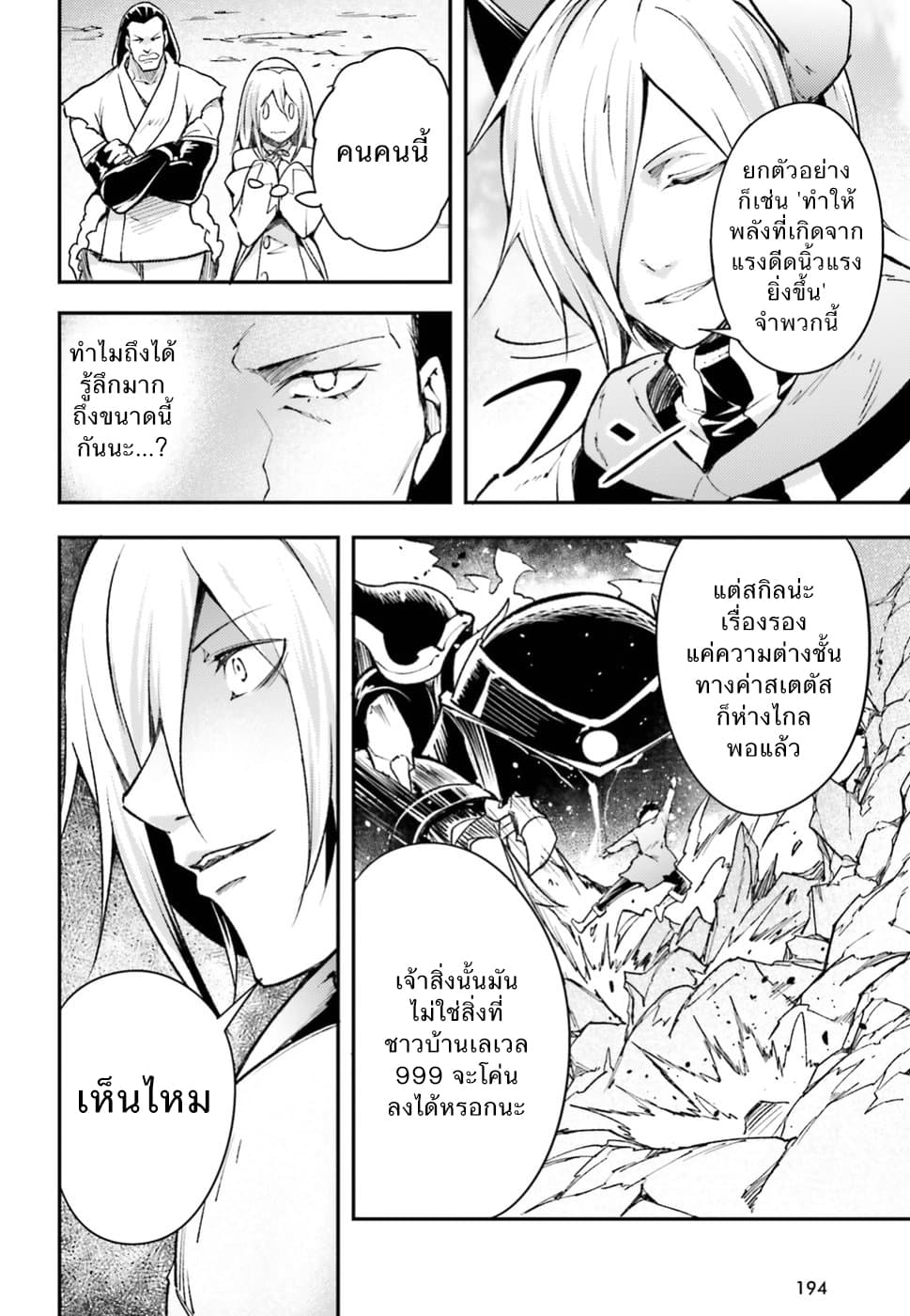 LV999 no Murabito page 22