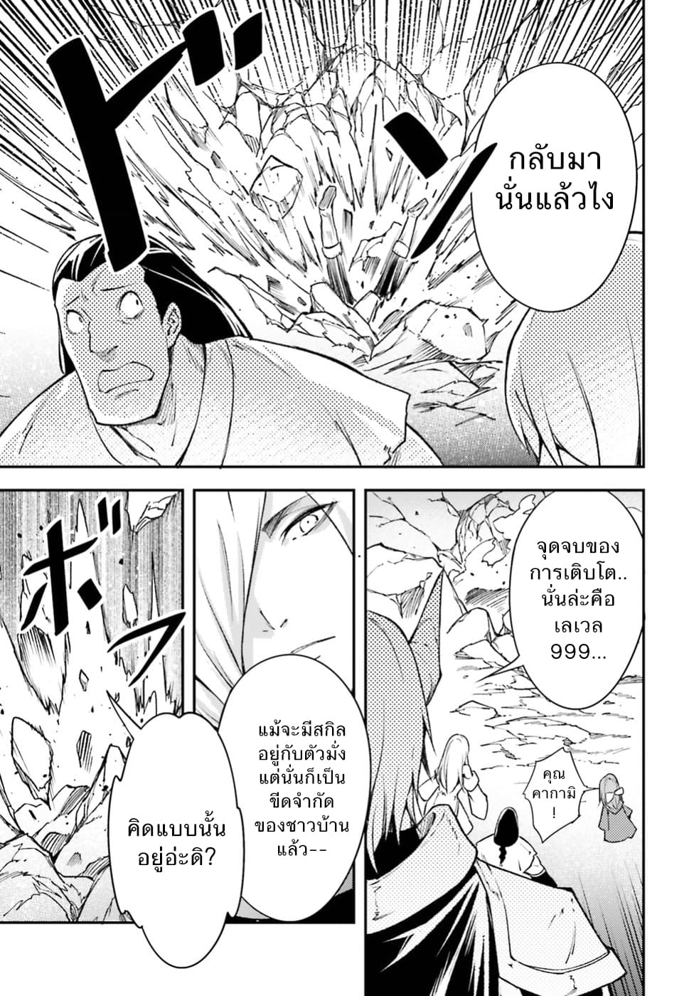 LV999 no Murabito page 23