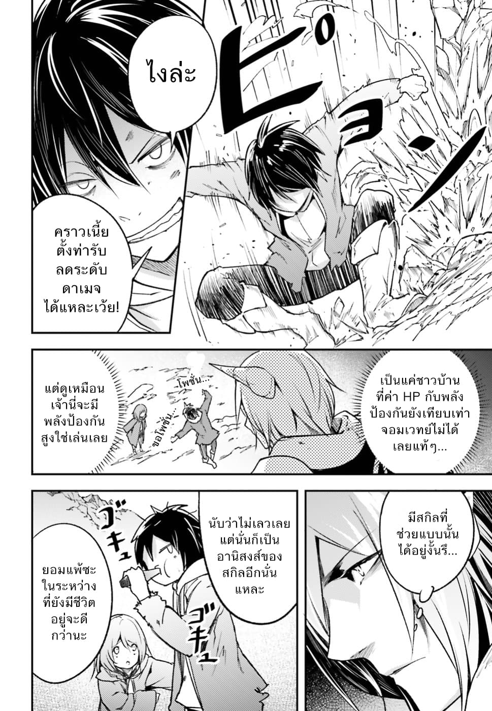 LV999 no Murabito page 24