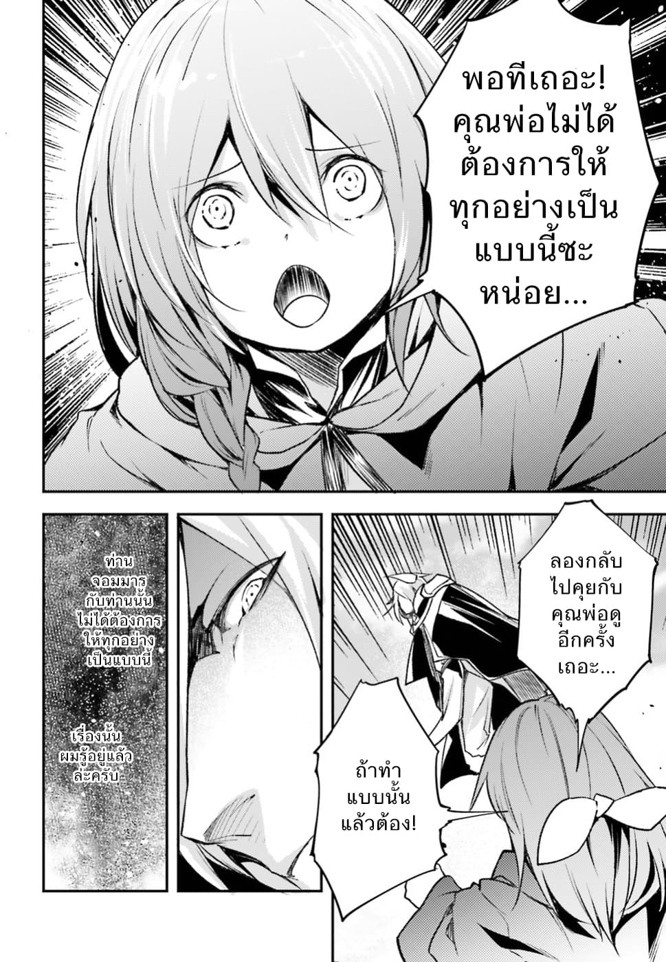 LV999 no Murabito page 26