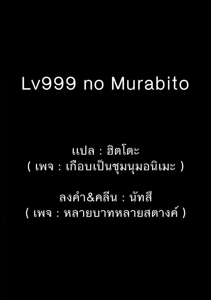 LV999 no Murabito page 31