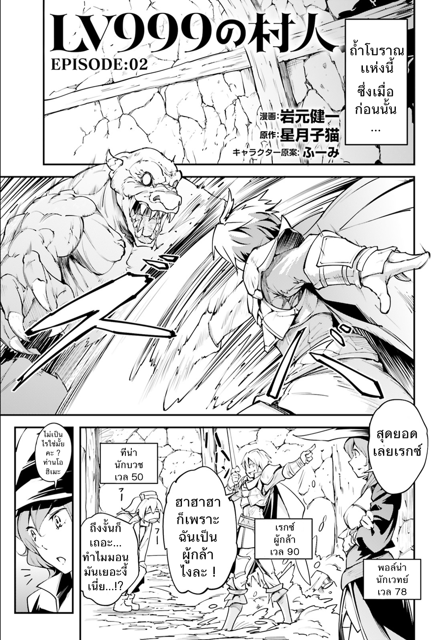 LV999 no Murabito page 1