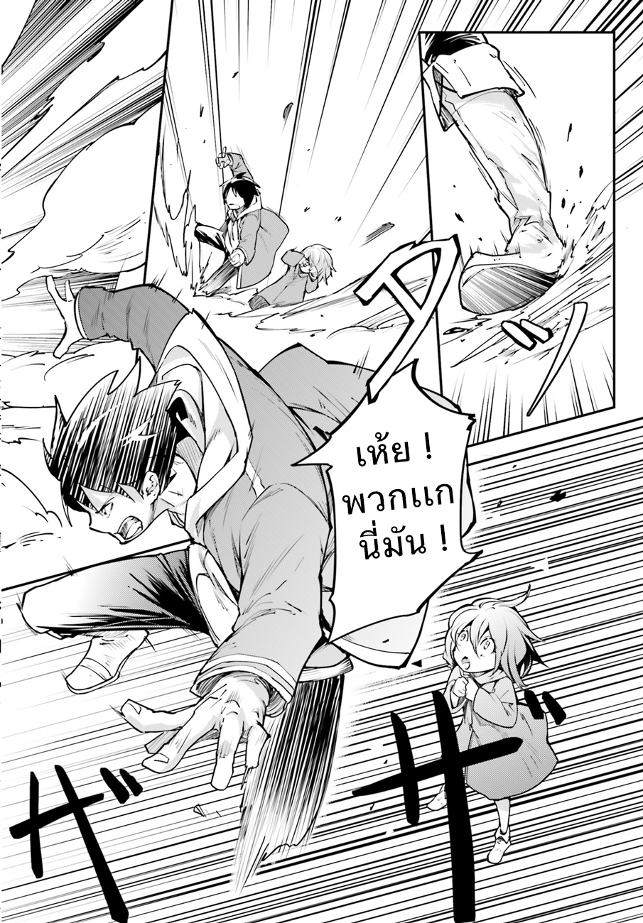 LV999 no Murabito page 10