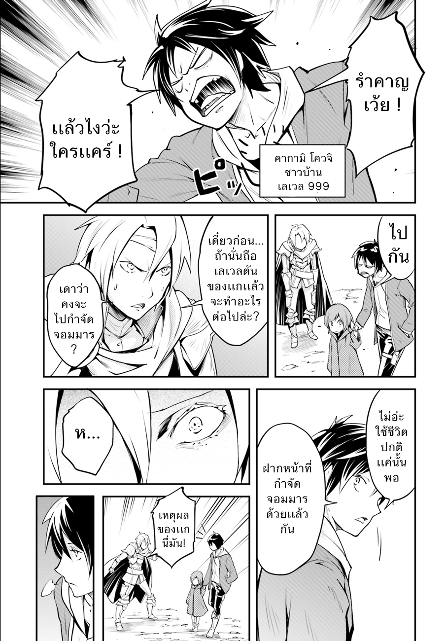 LV999 no Murabito page 23