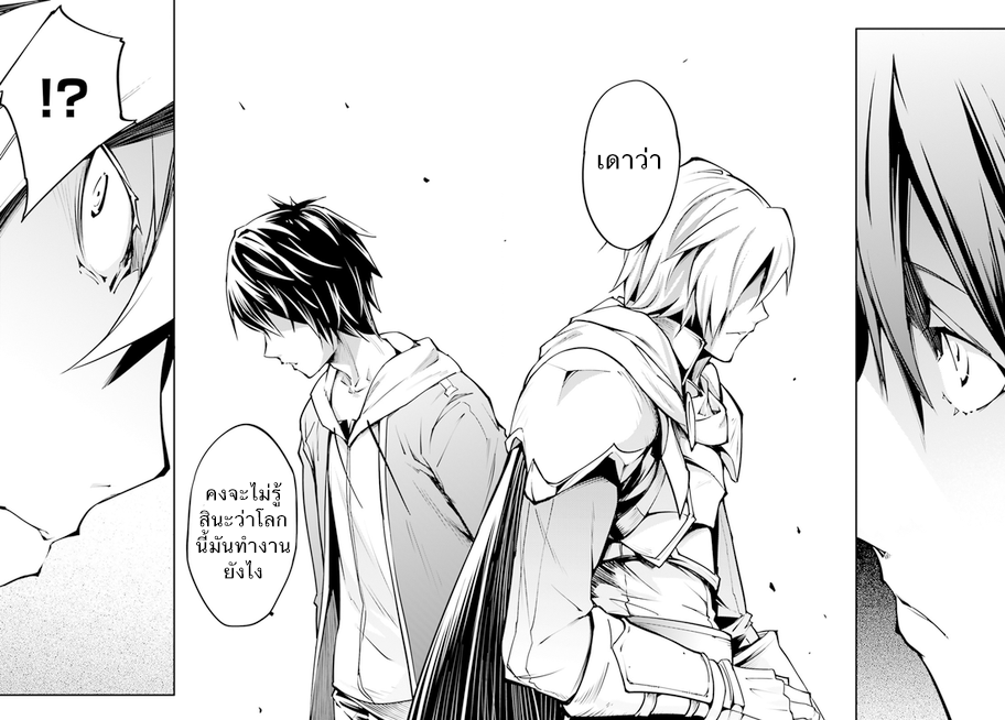 LV999 no Murabito page 24
