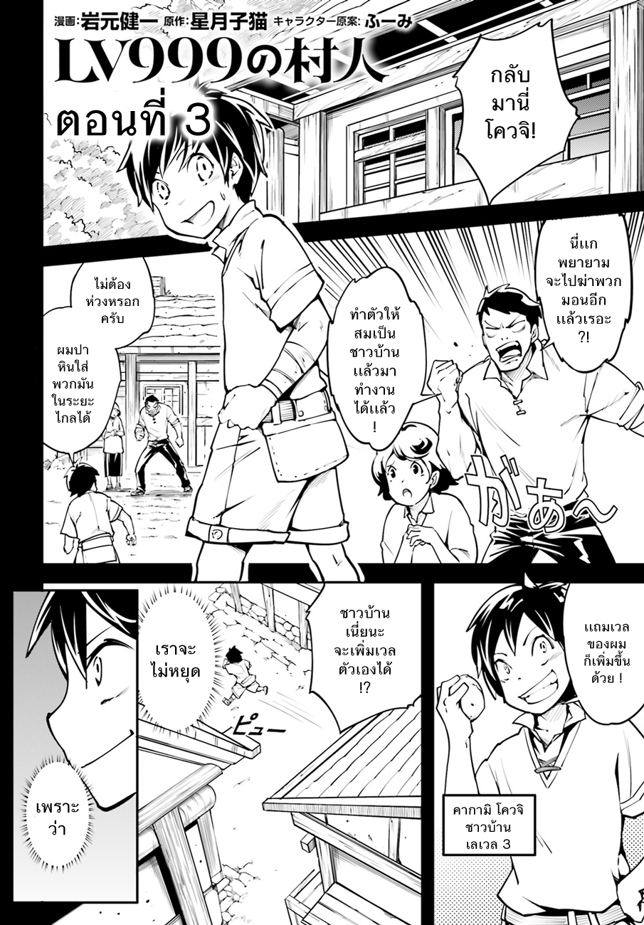LV999 no Murabito page 1