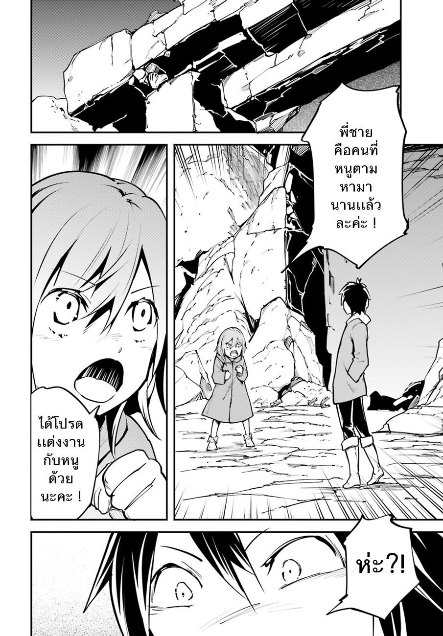 LV999 no Murabito page 4