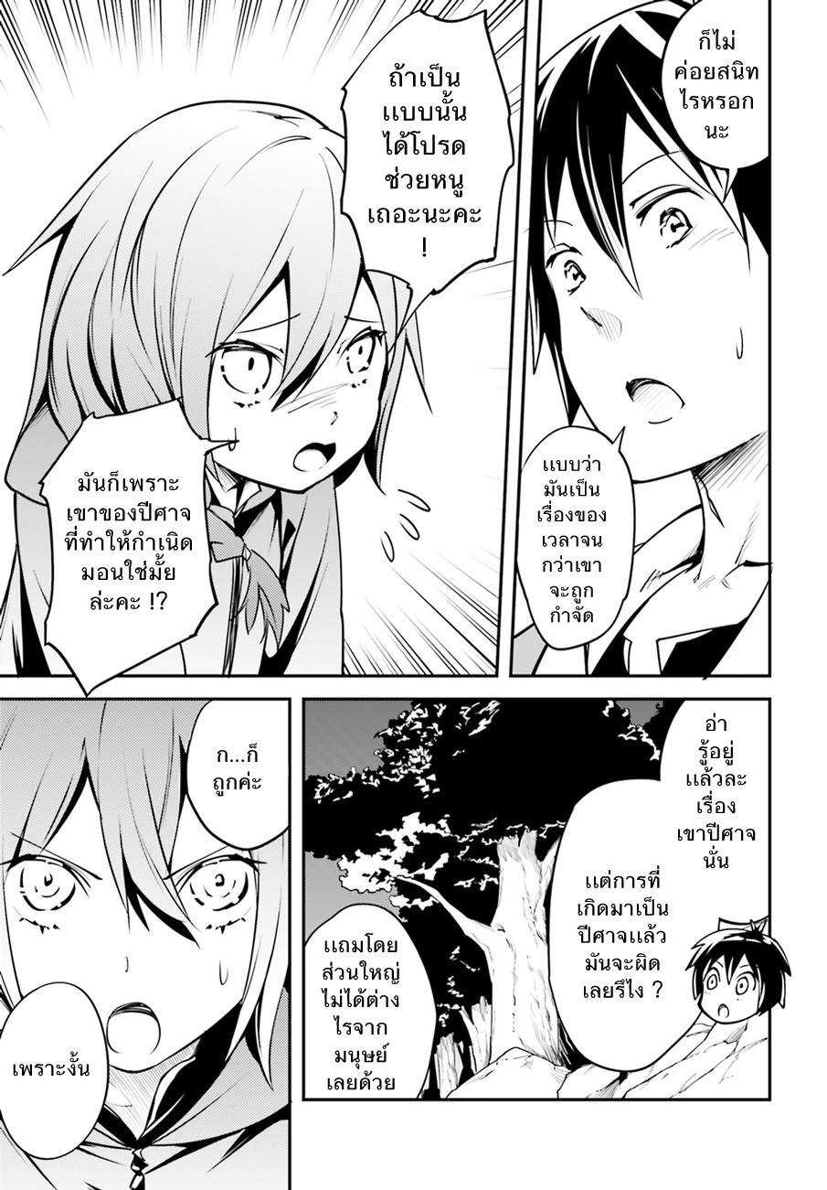LV999 no Murabito page 9