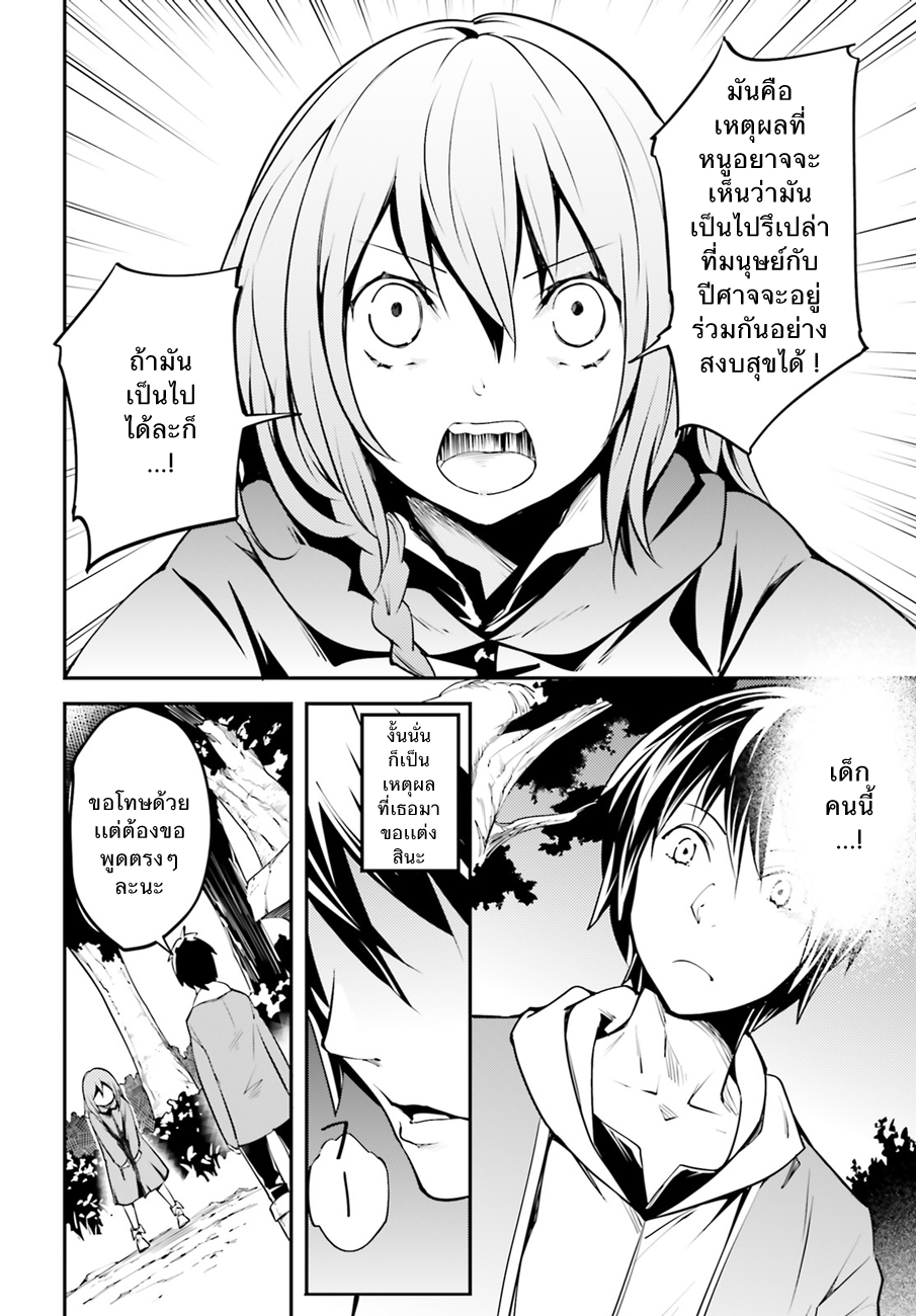 LV999 no Murabito page 10