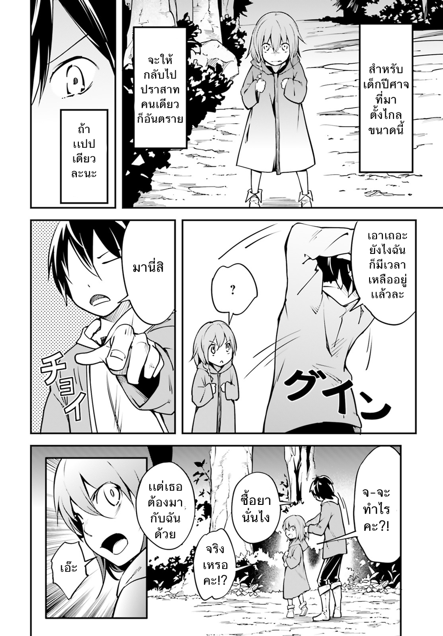 LV999 no Murabito page 21