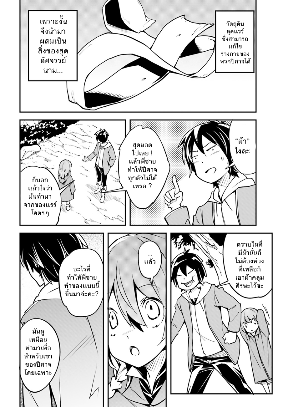 LV999 no Murabito page 23