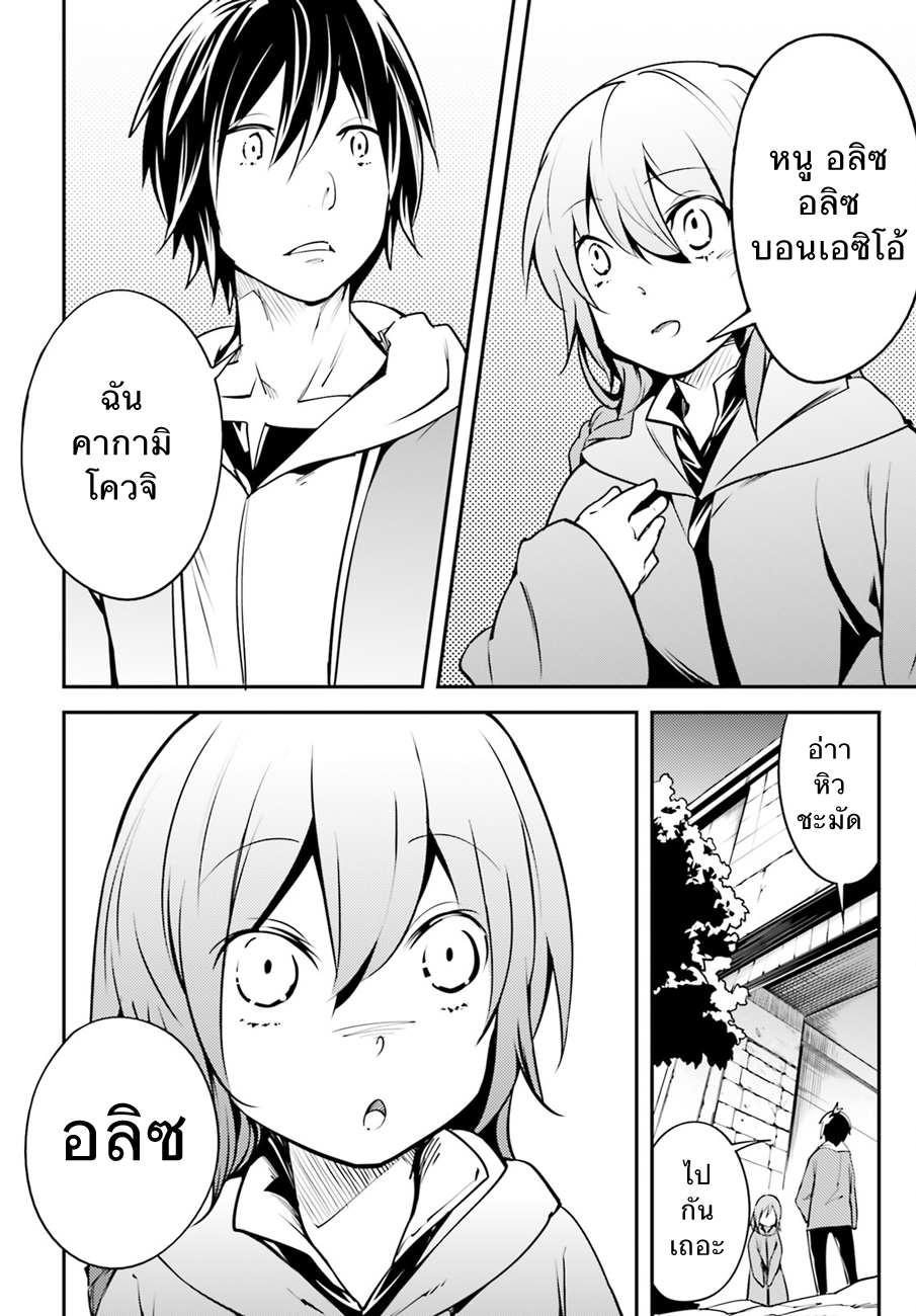 LV999 no Murabito page 25