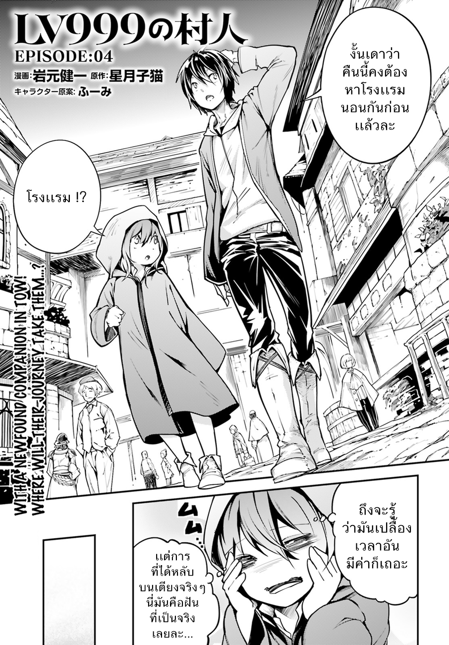 LV999 no Murabito page 1
