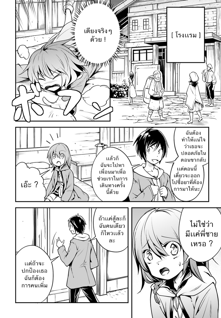 LV999 no Murabito page 2