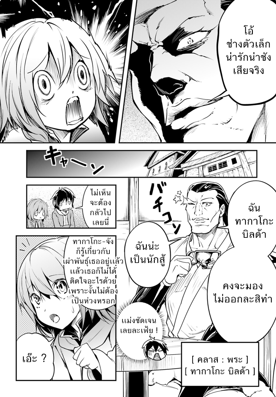 LV999 no Murabito page 5