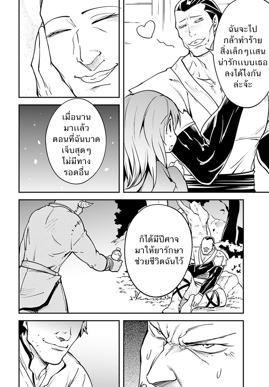 LV999 no Murabito page 6