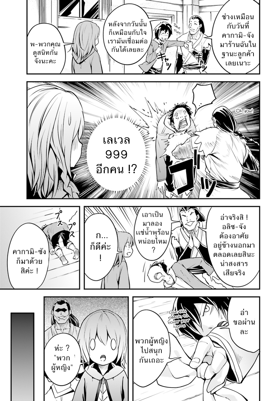 LV999 no Murabito page 9