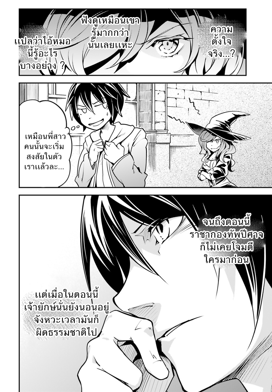 LV999 no Murabito page 36