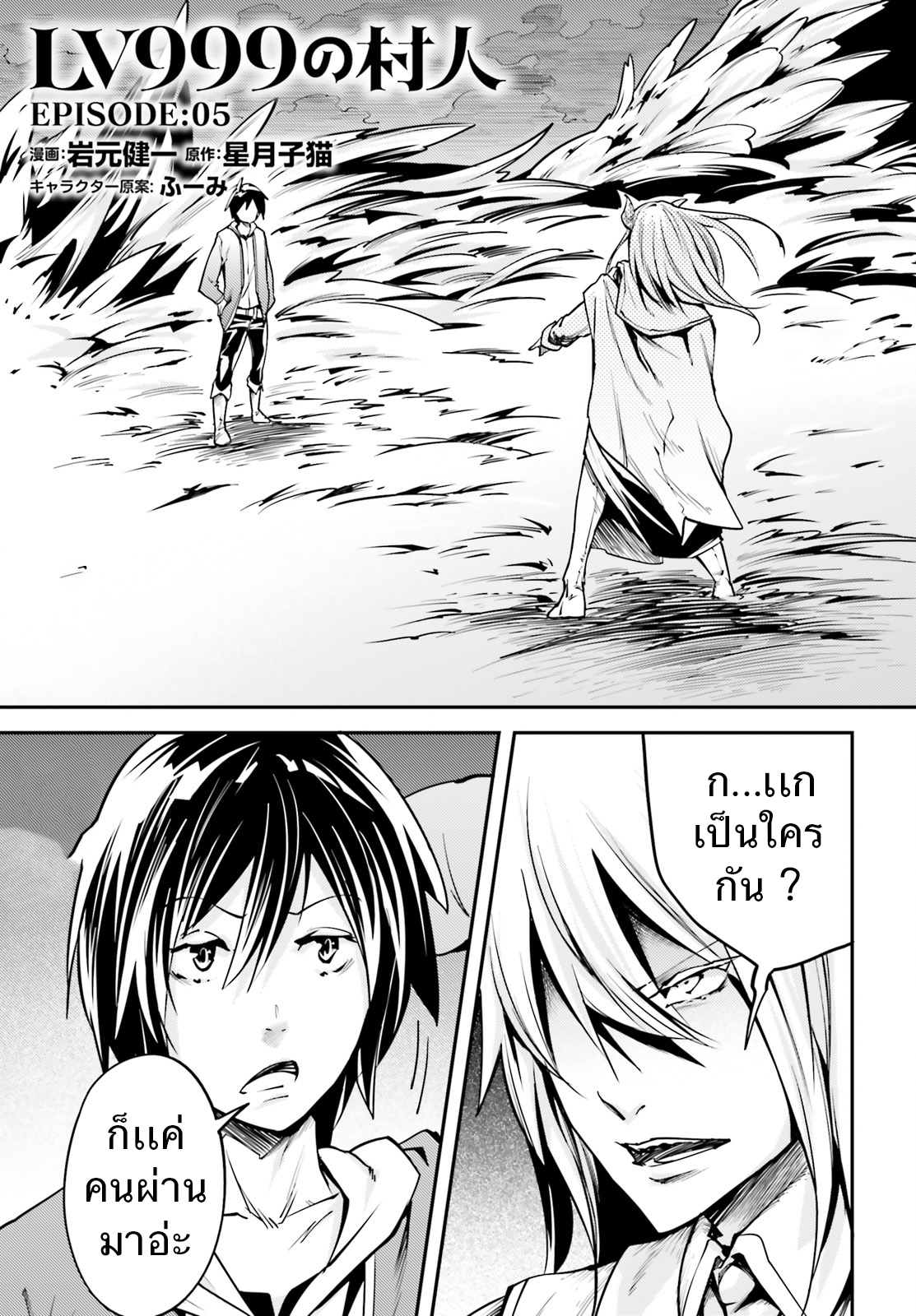 LV999 no Murabito page 1