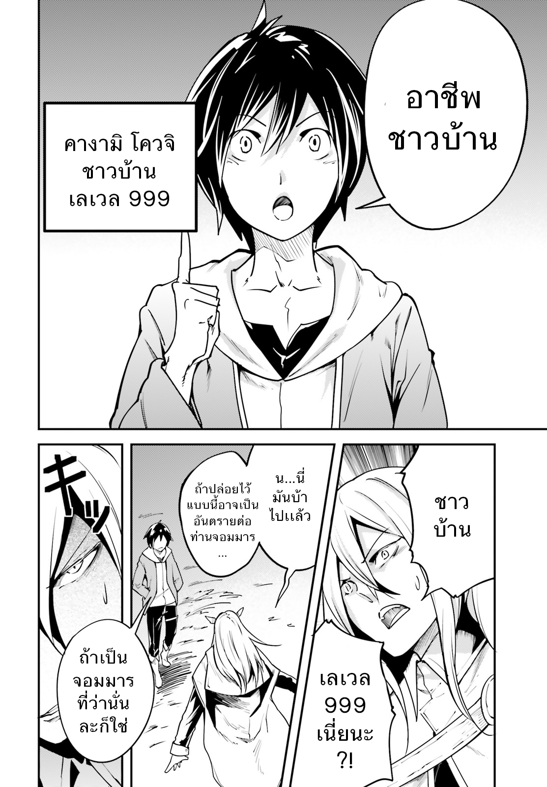 LV999 no Murabito page 2
