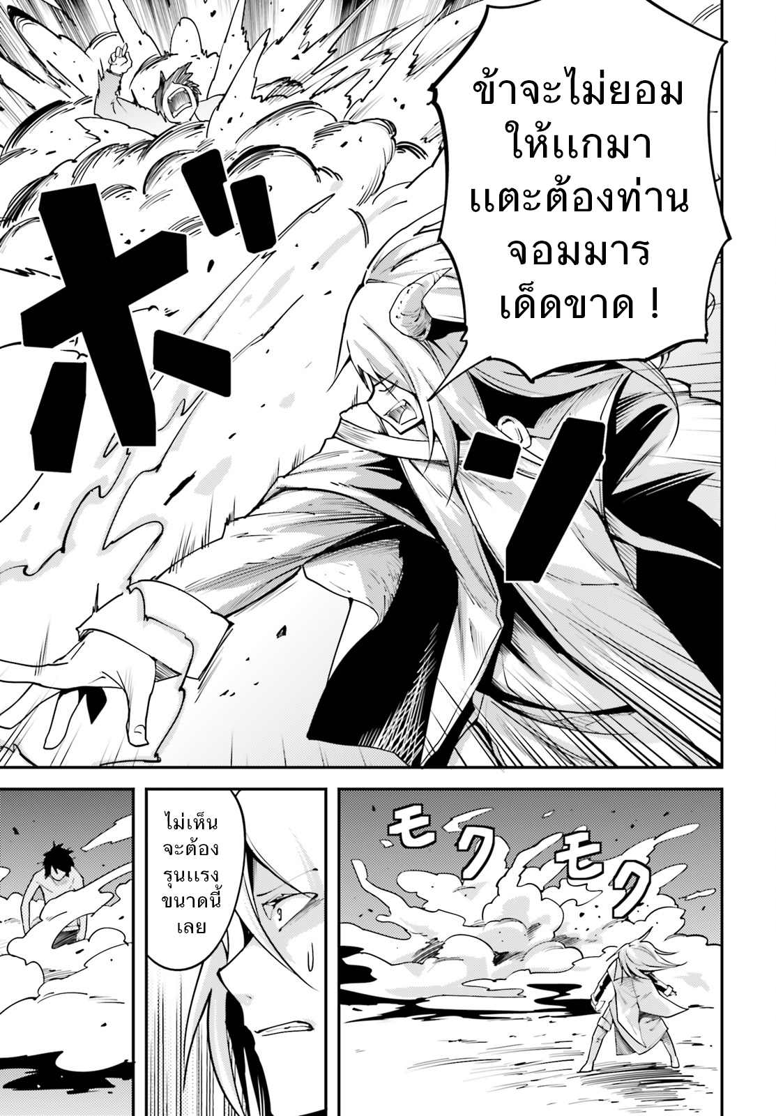 LV999 no Murabito page 3