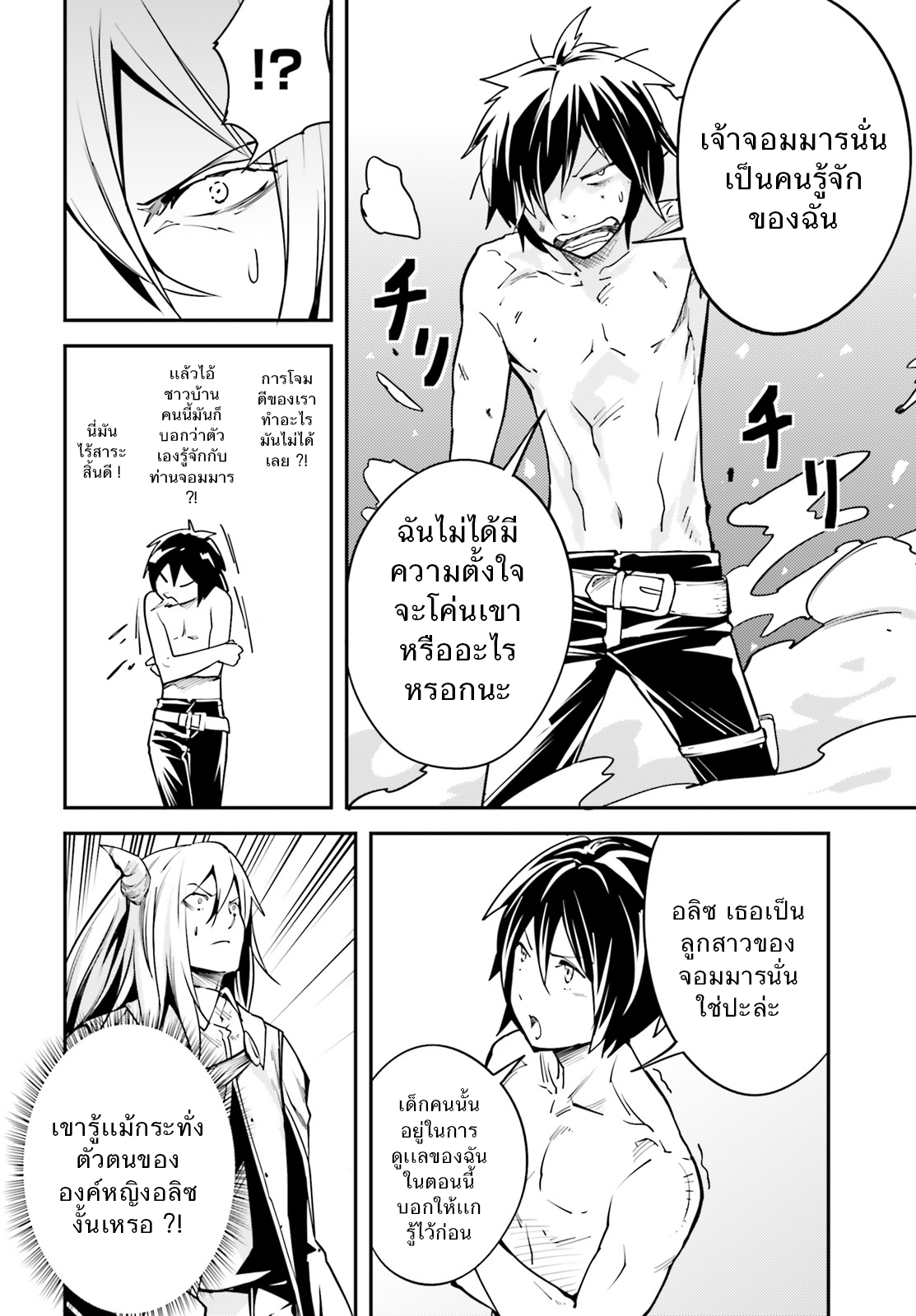 LV999 no Murabito page 4