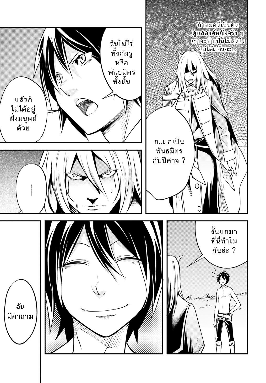 LV999 no Murabito page 5