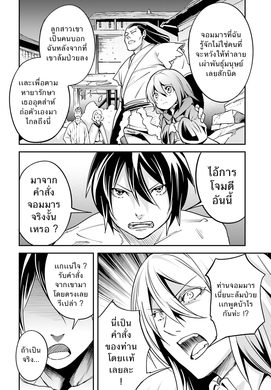 LV999 no Murabito page 6
