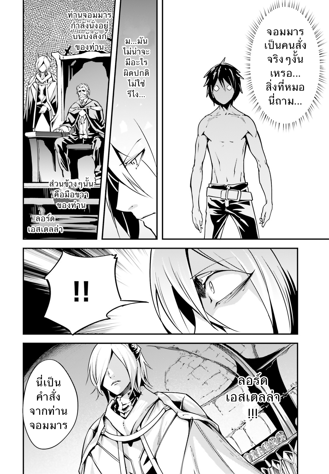 LV999 no Murabito page 8
