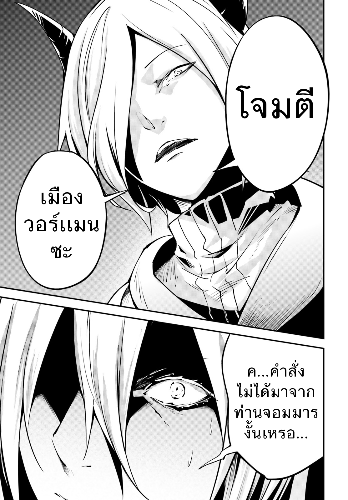 LV999 no Murabito page 9