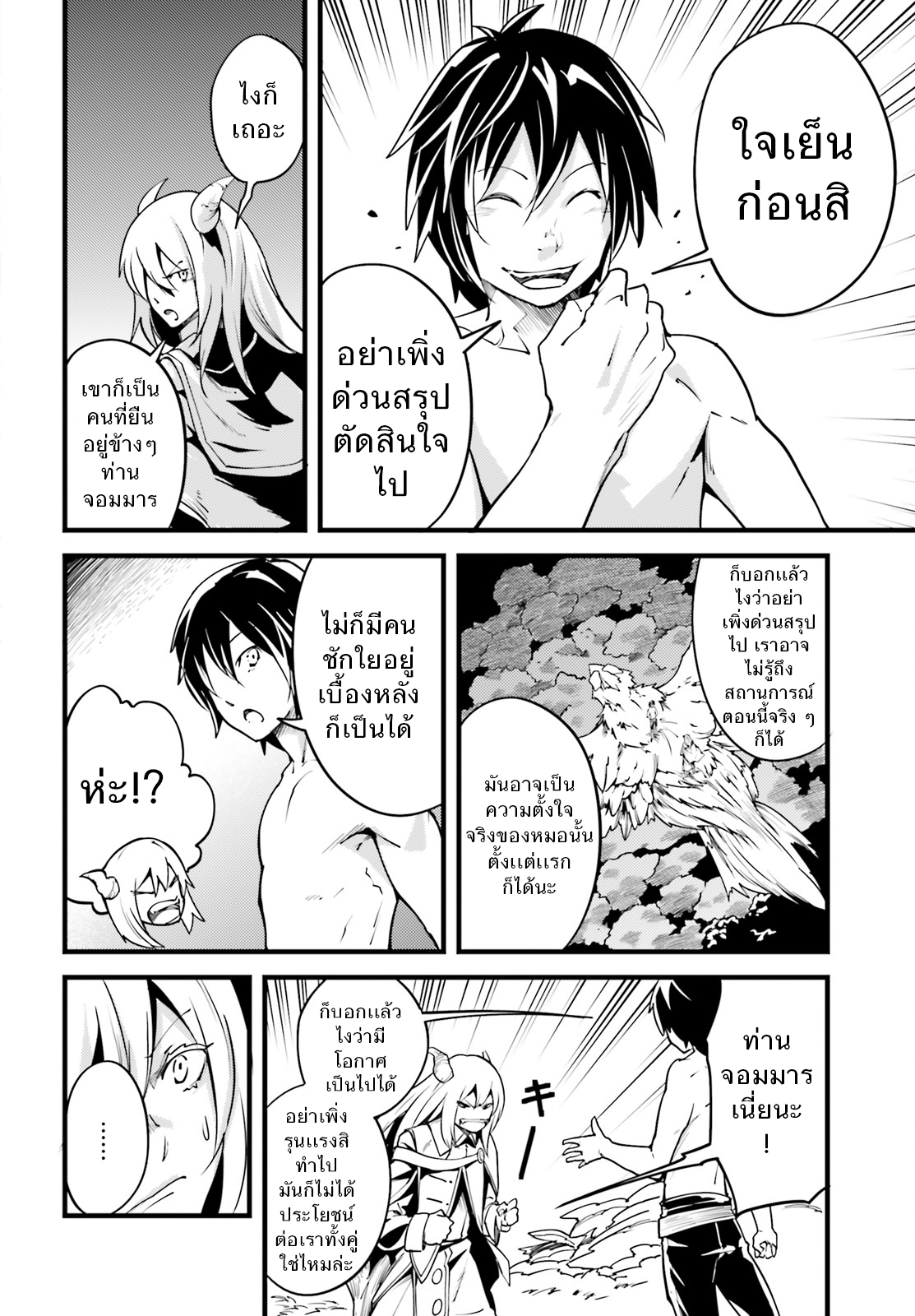 LV999 no Murabito page 10